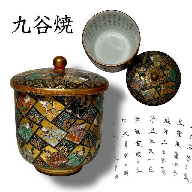 九谷 香炉 細字 百人一首 アンティーク 1客 Amazon｜九谷『香炉』本金