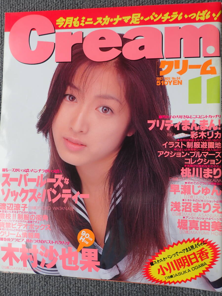クリーム 1997年8月号 creamの落札情報詳細 - Yahoo!オークション落札