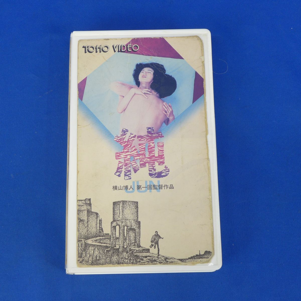 中古】p39286『純』スチル 江藤潤 中島貞夫 朝加真由美 江波杏子 中島