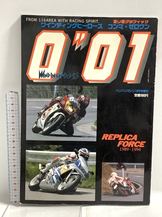 バリバリマシン　1994年1月号～12月号(1年分) 超希少 バリバリマシン 1994年 3月号 走り屋 NSR VFR TZR RZの落札情報
