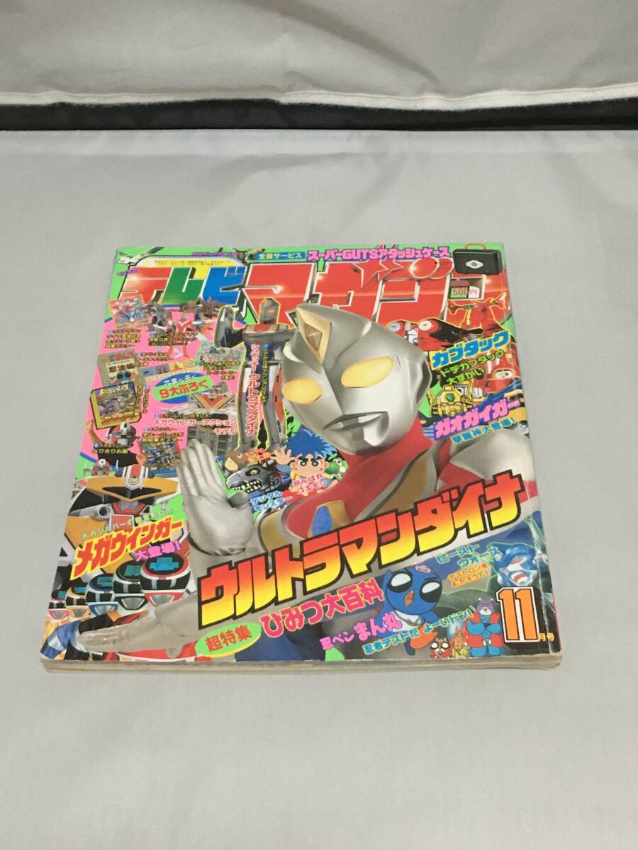 0704b-013 テレビマガジン 平成10年1月号 ウルトラマンダイナ メガ