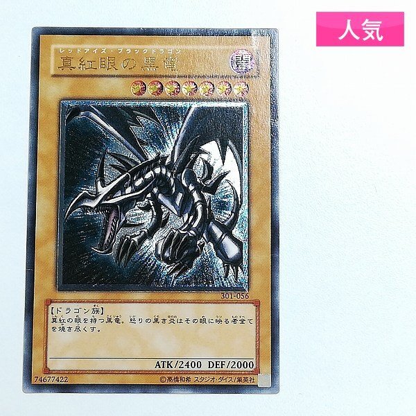遊戯王】ユベル-Das Extremer Trauring Drachen 第三形態(レリーフレア