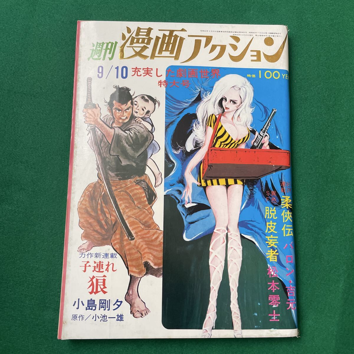 Ba1 05470 weekly 漫画アクション 昭和47年9月28日号 子連れ狼/作:小池