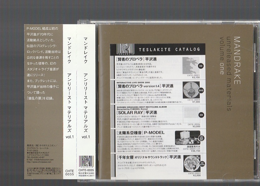 平沢進 参加 マンドレイク「飾り窓の出来事」EP レコード MANDRAKE P