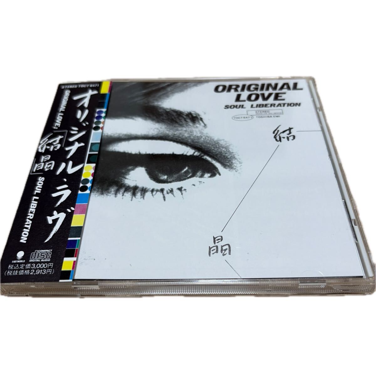 CD国内盤帯付》 オリジナル・ラヴ 結晶 soul liberation '92年発表
