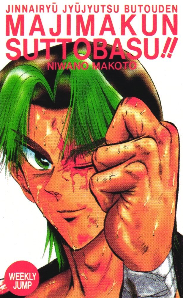 THE MOMOTAROH 真島クンすっとばす 『MOMOTAROH VS 真島零 ~不死の女神