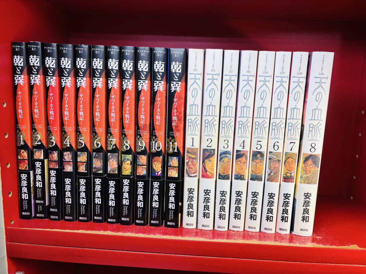 全巻初版 帯付き 安彦良和 乾と巽 -ザバイカル戦記- 全11巻セット
