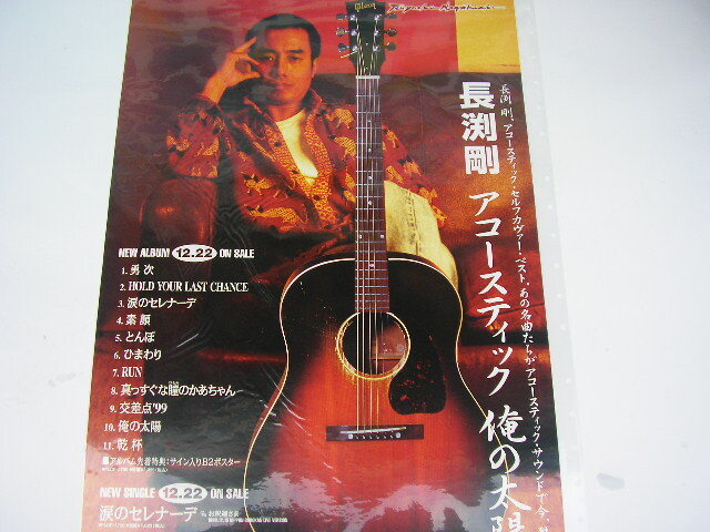 新品】長渕剛 詩画集 蟹 ポスターの落札情報詳細 - Yahoo!オークション