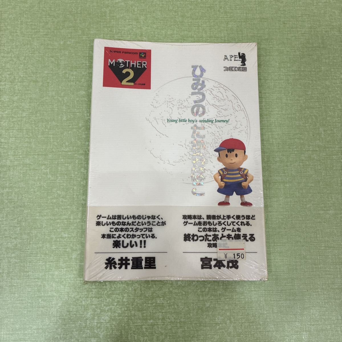 レアストック 未使用 Mother2（マザー2） 説明確認必要 【公式通販】