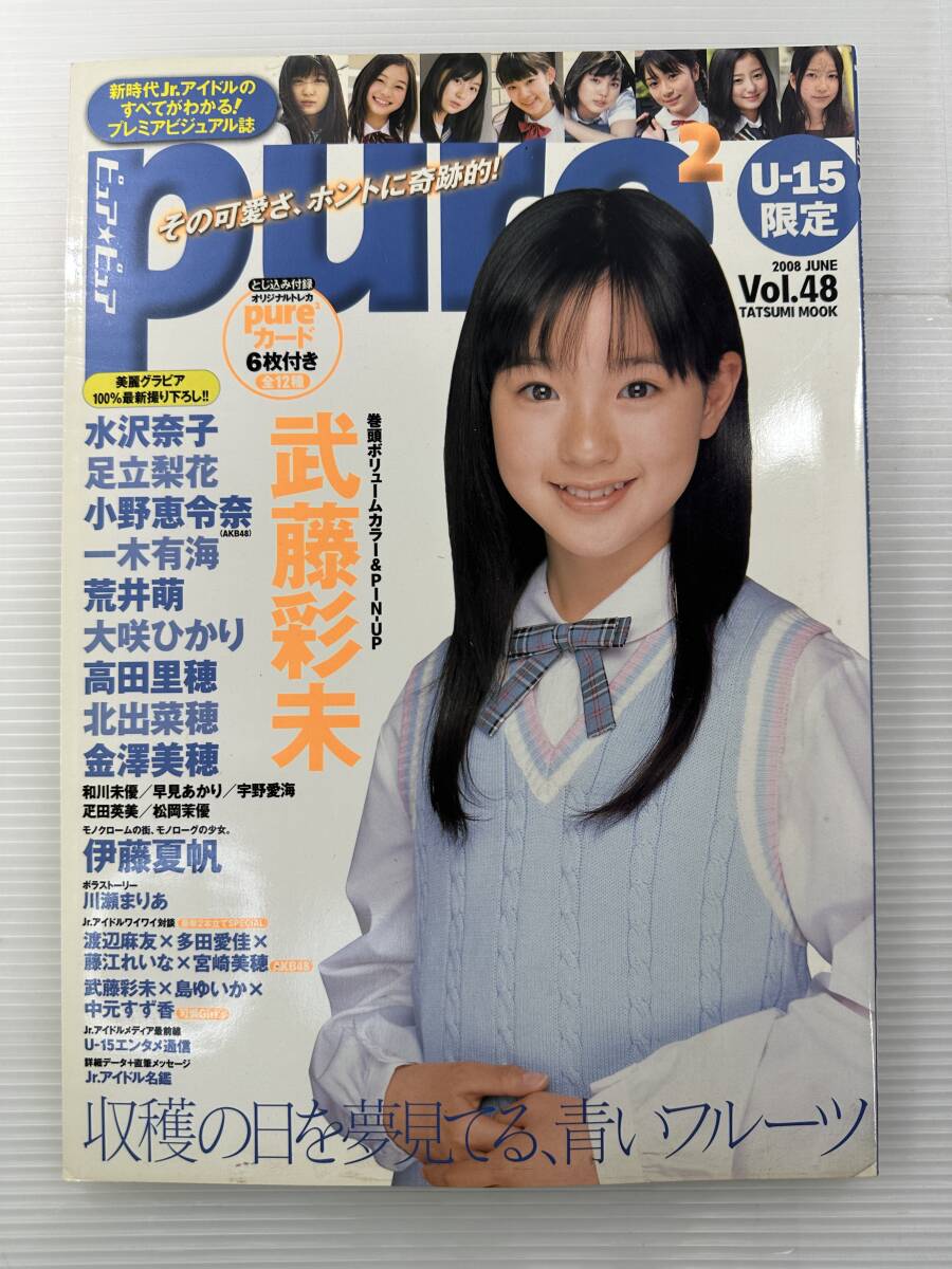 中古】(=^ェ^=) pure2(ピュアピュア) Vol.45 美山加恋 川島海荷 小野恵