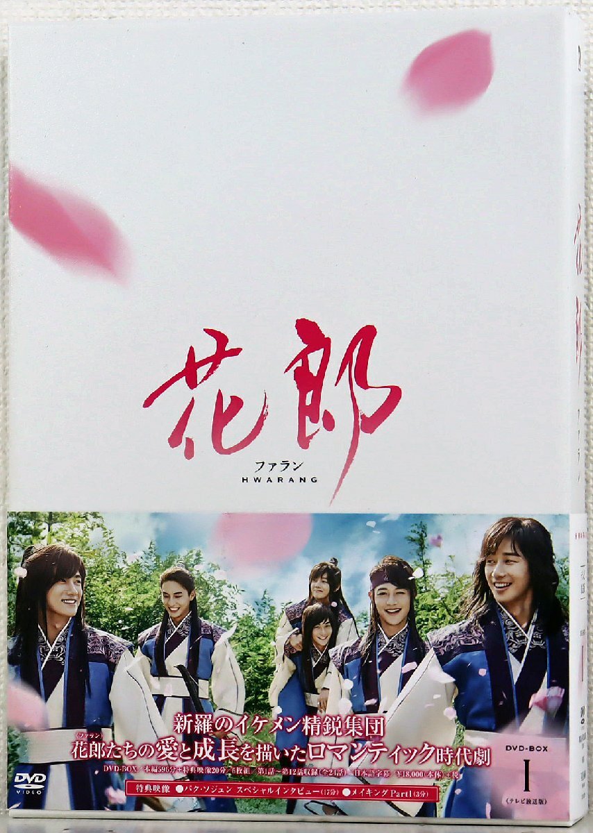 花郎 ファラン フォトブック 韓流ドラマ 韓国 韓流 DVD dvd DVD 花郎 ファラン フォトブック 韓流ドラマ 韓国 韓流 DVD dvd