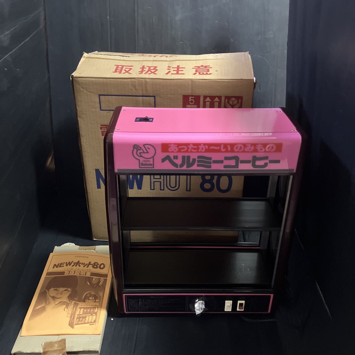 ベルミーコーヒー 昭和レトロ NEWホット85 温蔵庫 ショーケース