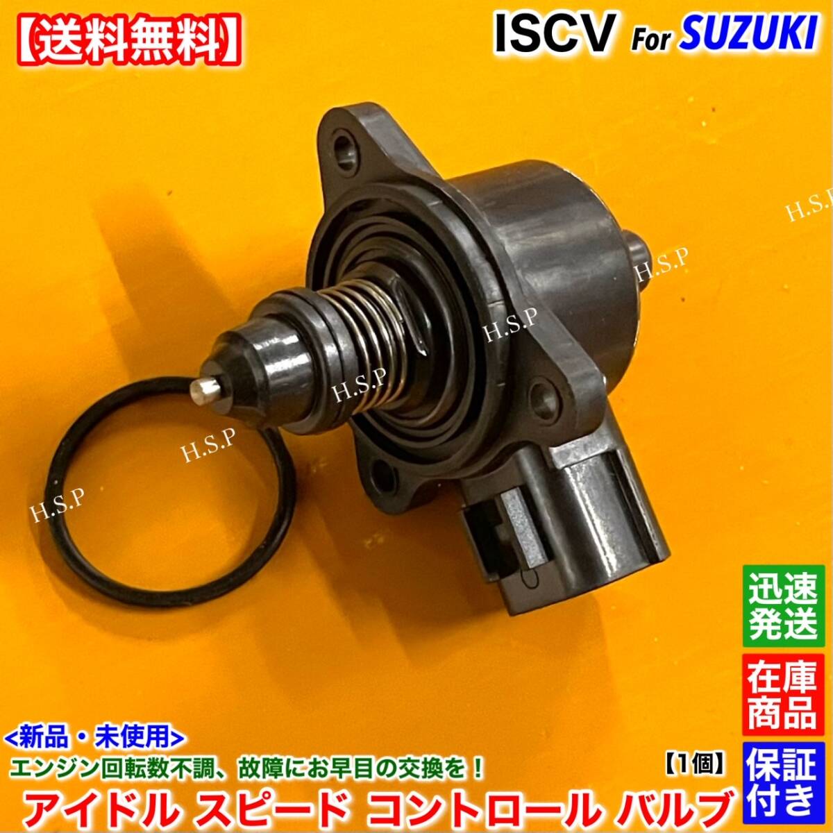新品】【送料無料】スズキ純正 ISCバルブ 18117-58J71 未使用品 