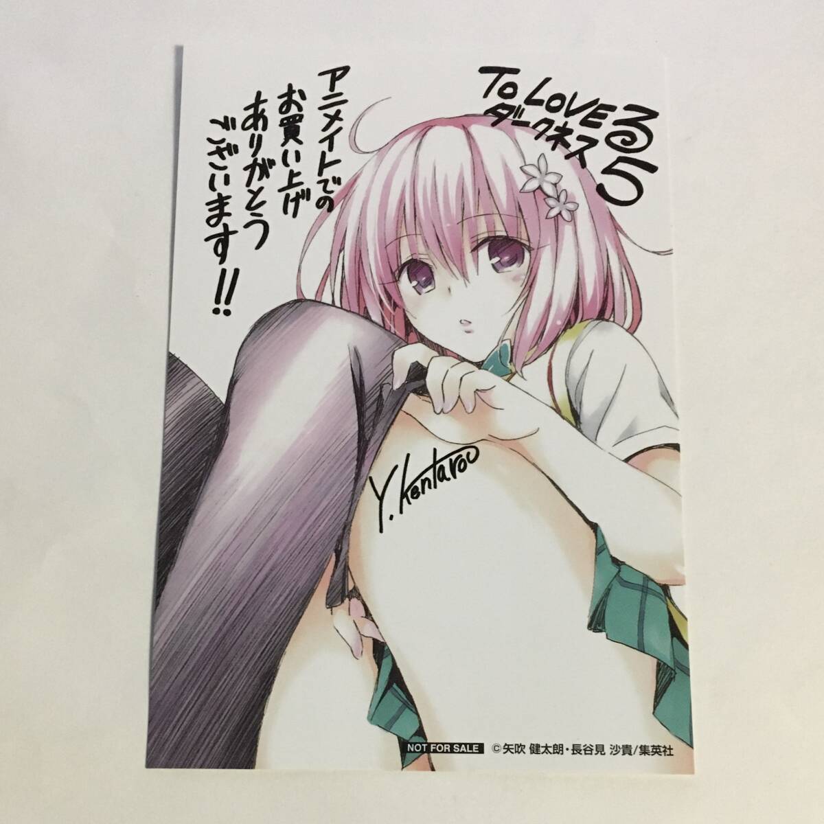 中古】ToLOVEる とらぶる ダークネス 18巻アニメイト特典西園寺春菜