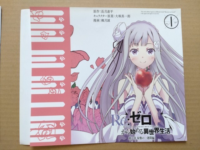 新品】Re:ゼロから始める異世界生活 EX 2 剣鬼恋歌 ゲーマーズ 限定 