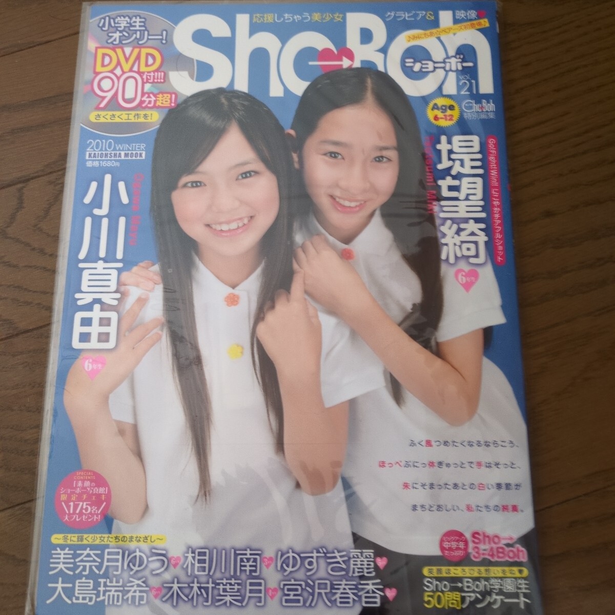 中古】sho-boh ショーボー vol.18 アイドル 森下真依 天野まあさ 桜木