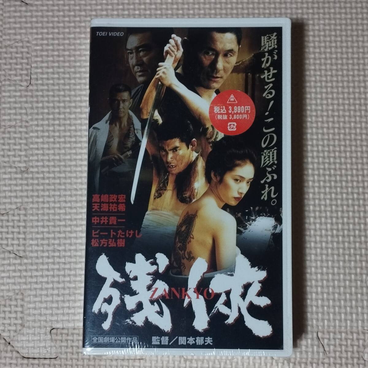 映画半券【 わが心の銀河鉄道/宮沢賢治物語 】緒形直人，水野真紀 