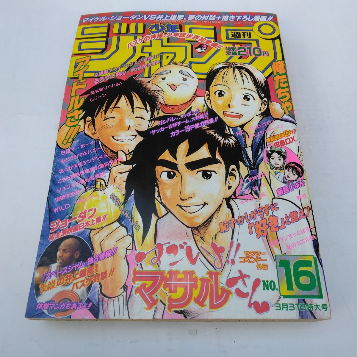 中古】週刊少年ジャンプ 1993年 NO.45号 10月25日特大号 表紙