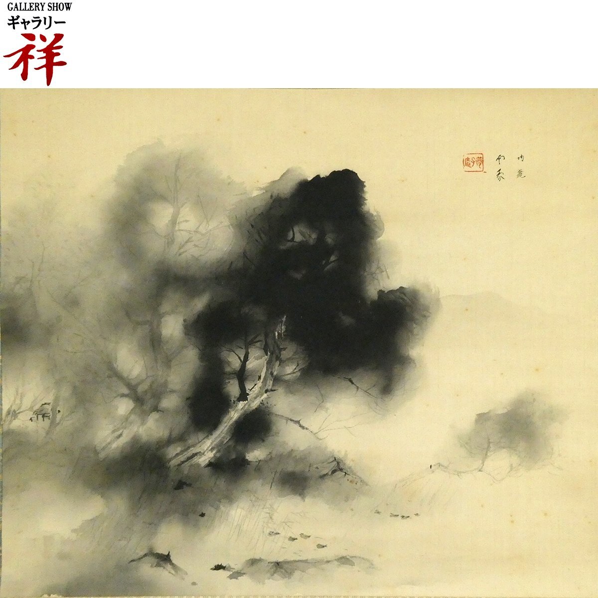 肉筆紙本/【藤原(狩野)常信】山水図/掛軸』検)蔵出し江戸幕府絵師京都