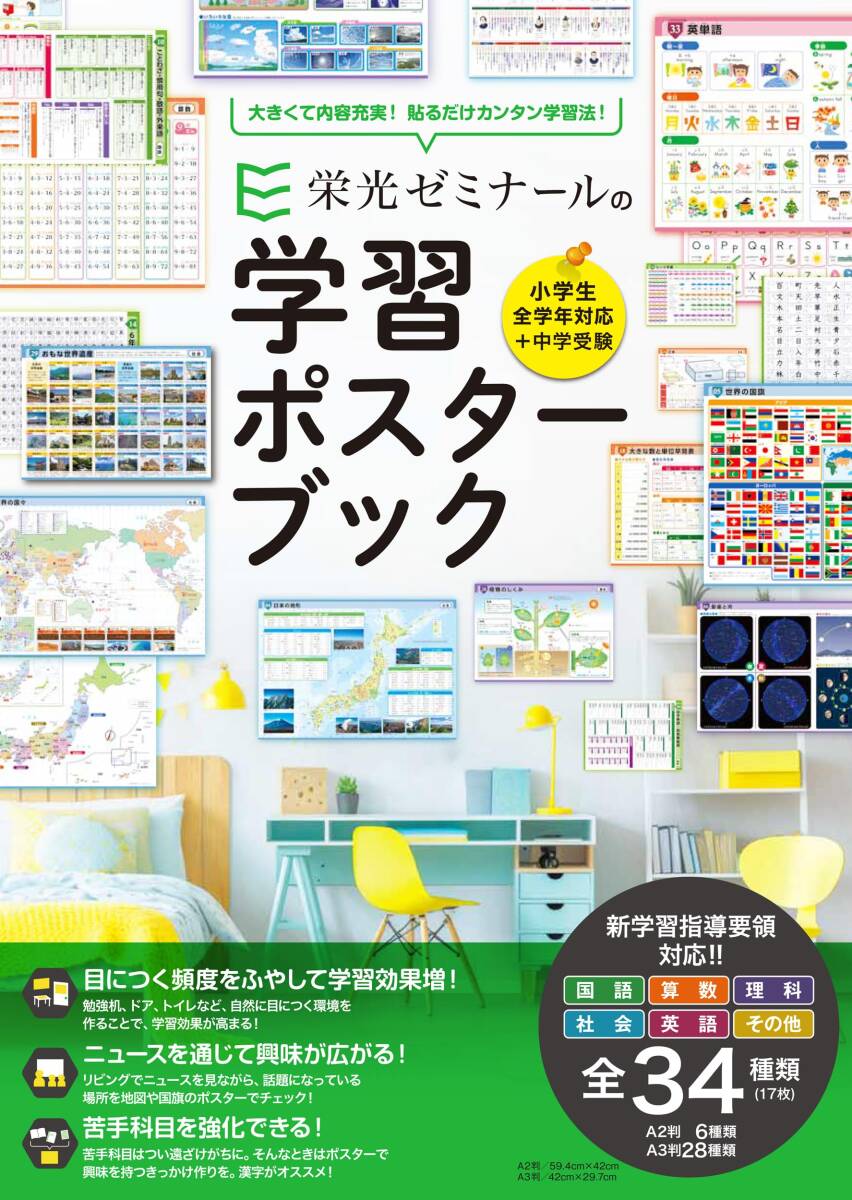 新品】新品同様 中学受験 栄光ゼミナール 新演習 社会 小4上 小学生 4