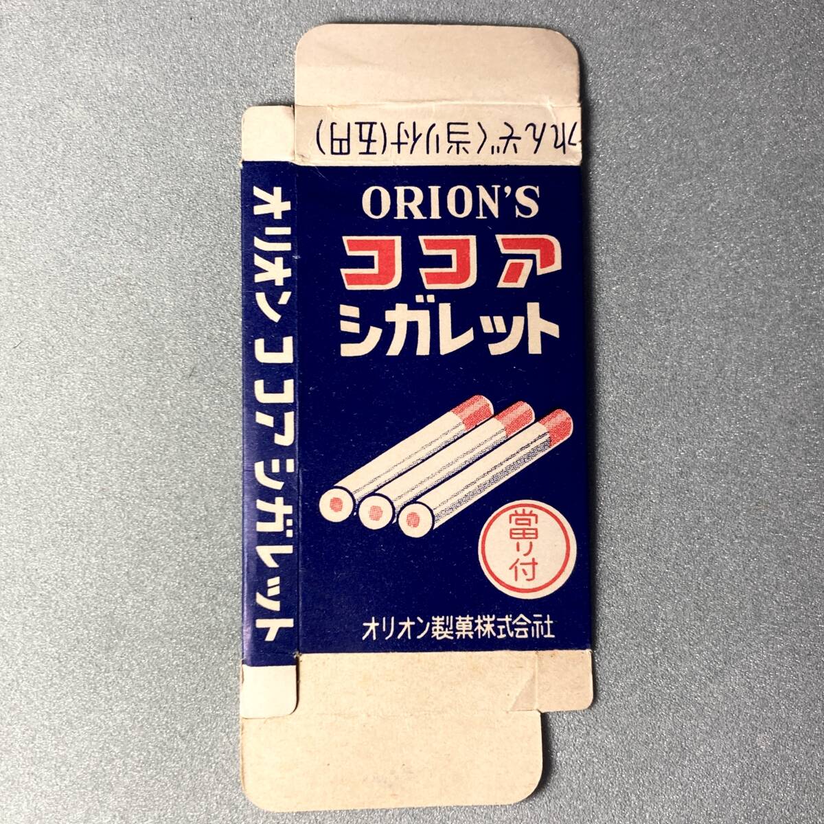 昭和レトロ ココアシガレット 5円 菓子 空き箱 オリオン製菓 当り付