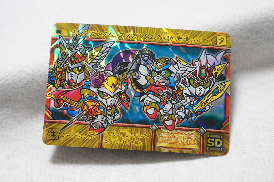 SDガンダム外伝 食玩 騎士の秘密（キングガンダム） №6「闇騎士