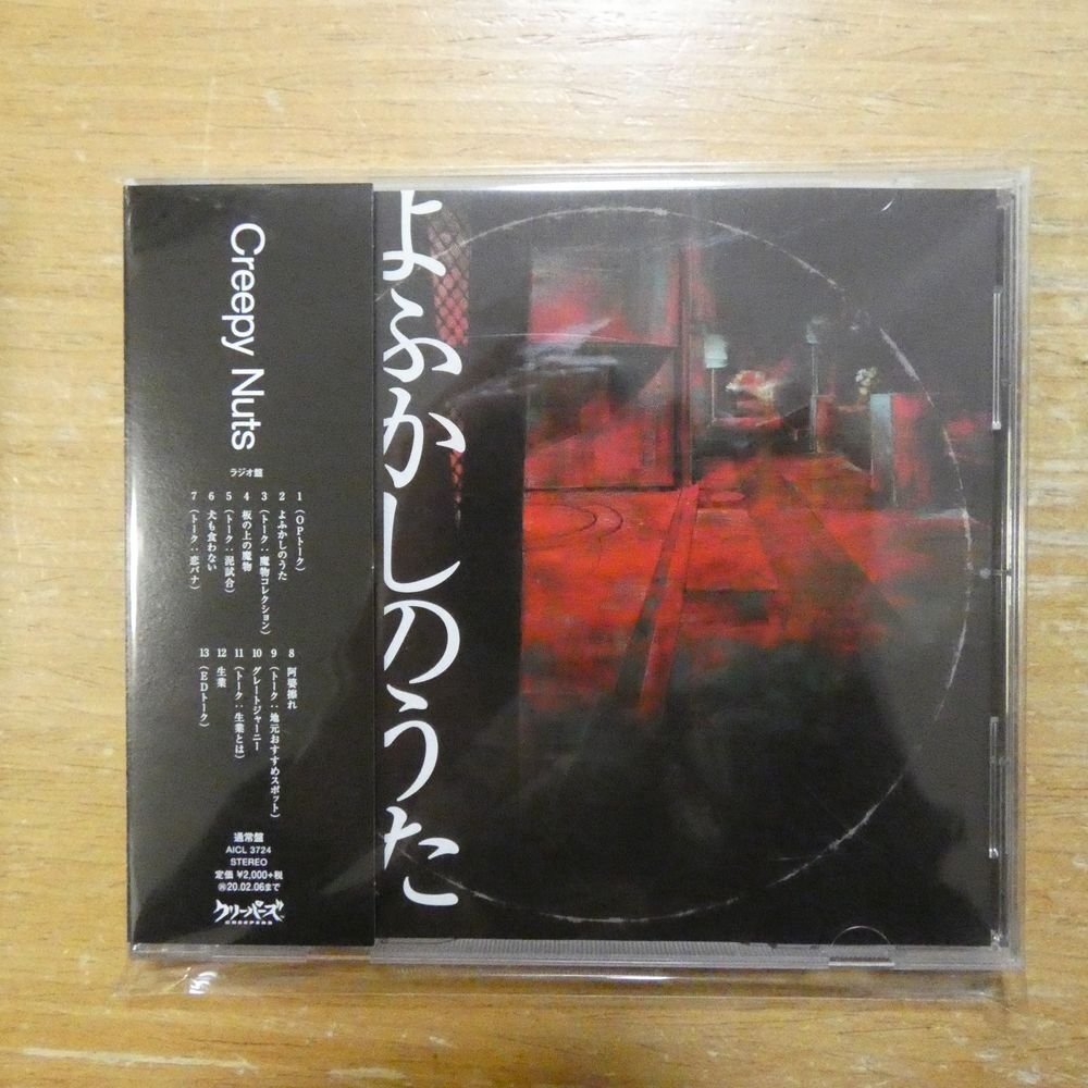 中古】Creepy Nuts□CD【たりないふたり】ステッカー付/R-指定/DJ松永