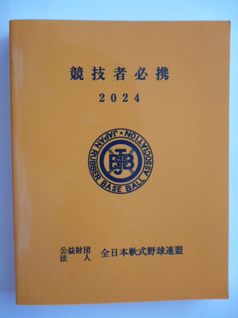 新品】JSBB審判用帽子 紺色 全日本軟式野球連盟公認 56cmの落札情報