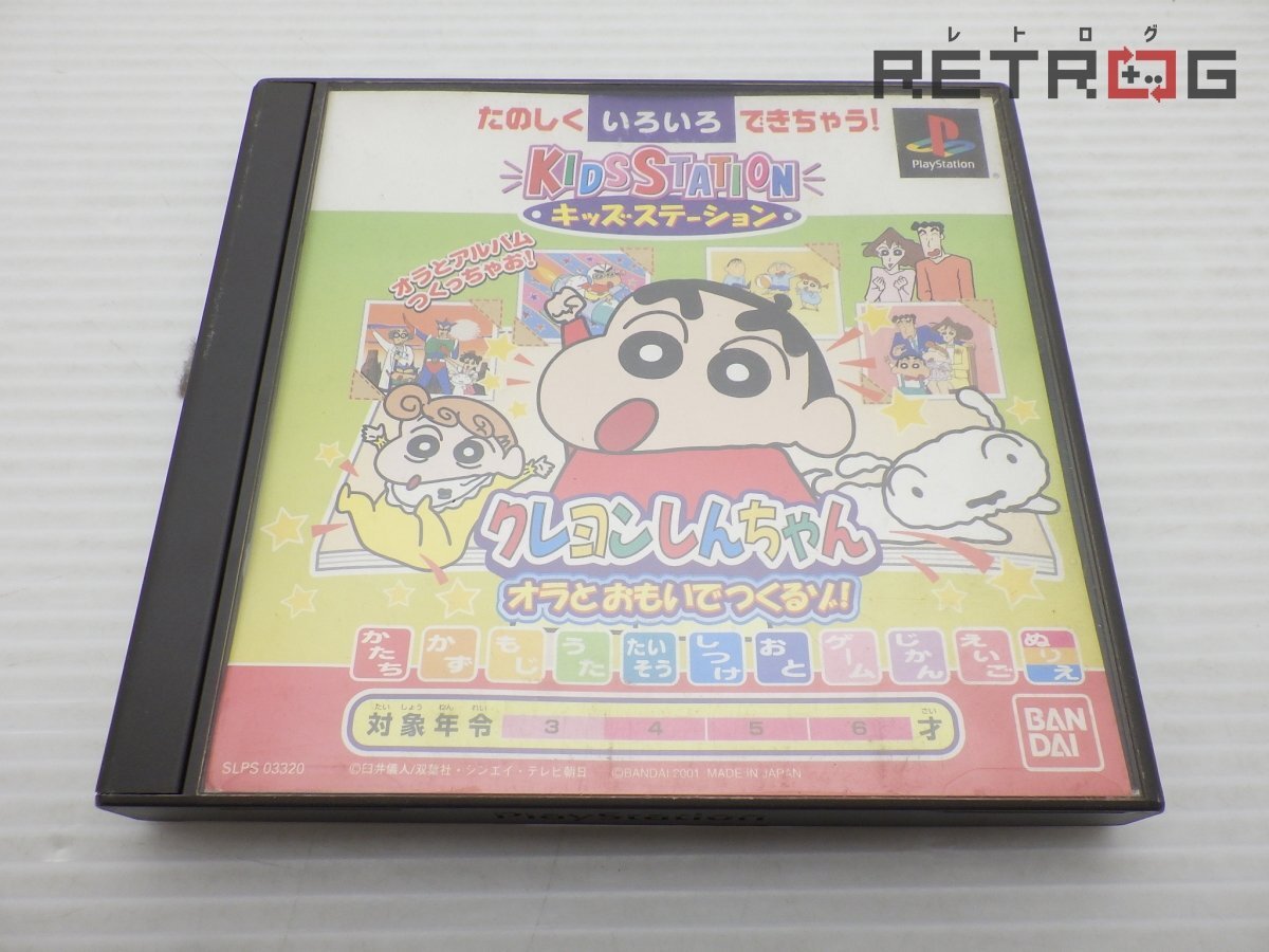 中古】バンダイ キッズステーションコントローラーセット PS 