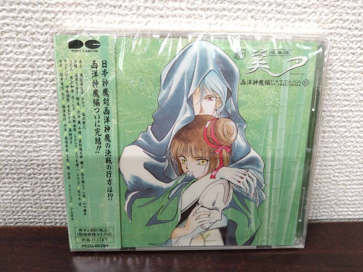 即決☆帯付き/廃盤/正規品BLドラマCD2枚組『私説 三国志 天の華・地の 
