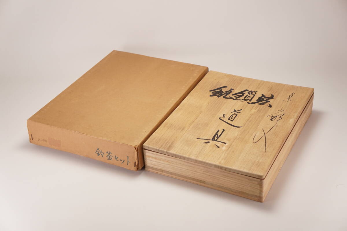 ○煎茶道具「木村清五郎作 銀いぶし独楽繋薬鑵・水注 共箱」 検/鉄瓶銀