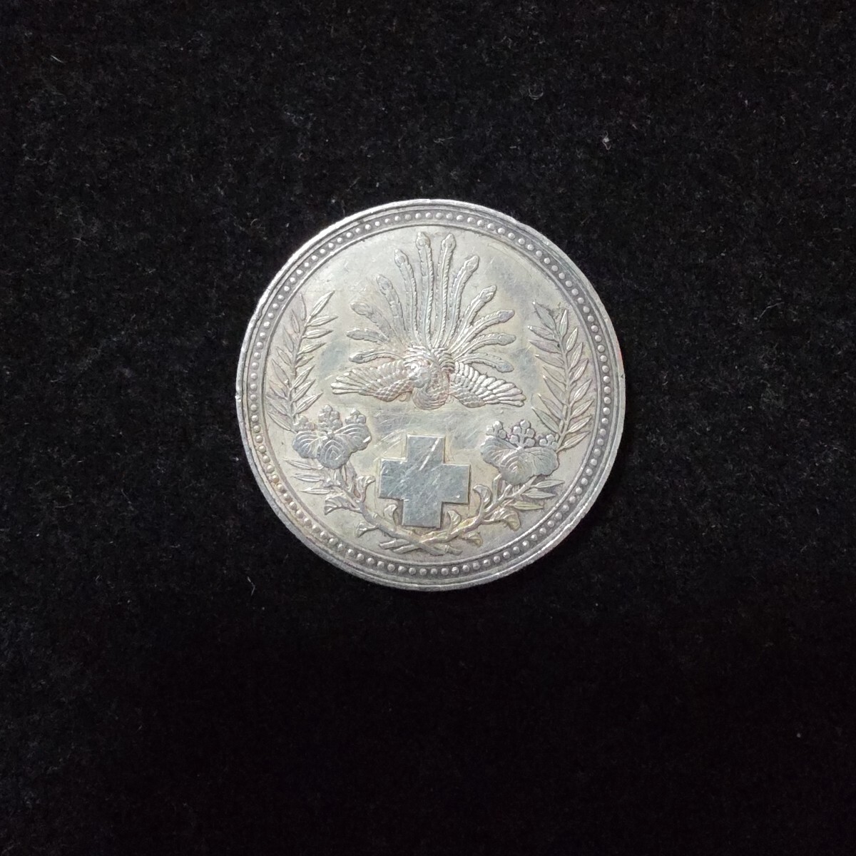 中古】SJ309貿易銀 昭和三十年 日本赤十字会 古銭 コイン 銀貨の落札