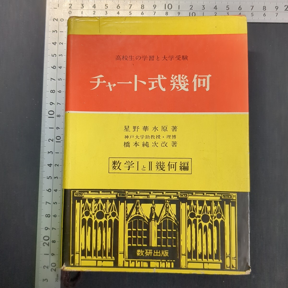 m19/ 新制 チャート式 基礎からの数学Ⅰ/数学A/数学B/数学C/数学Ⅱ