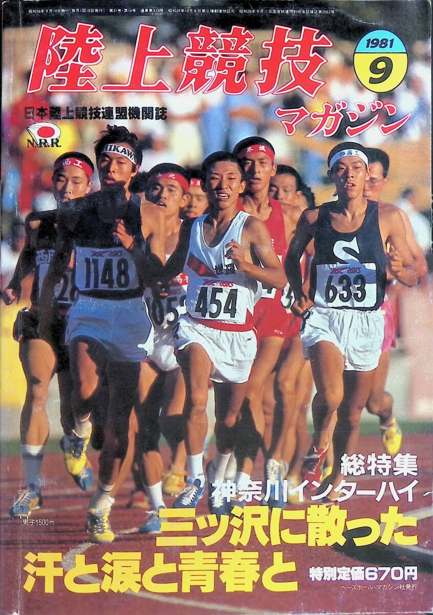 sa/ 陸上競技マガジン 2003年 平成15年 12冊セット 1～9月号＋別冊付録