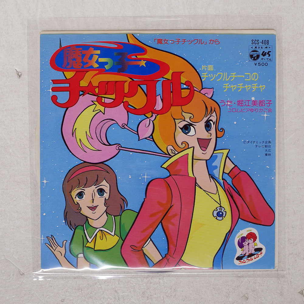 DVD 魔女っ子チックル 全4巻セット 初回限定BOX付の落札情報詳細