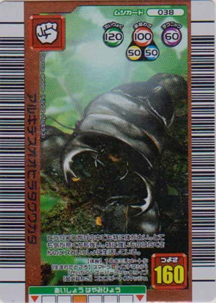 新品】ムシキング 2008 第1弾 アダー完結編 EXノーマル アルキデスオオ