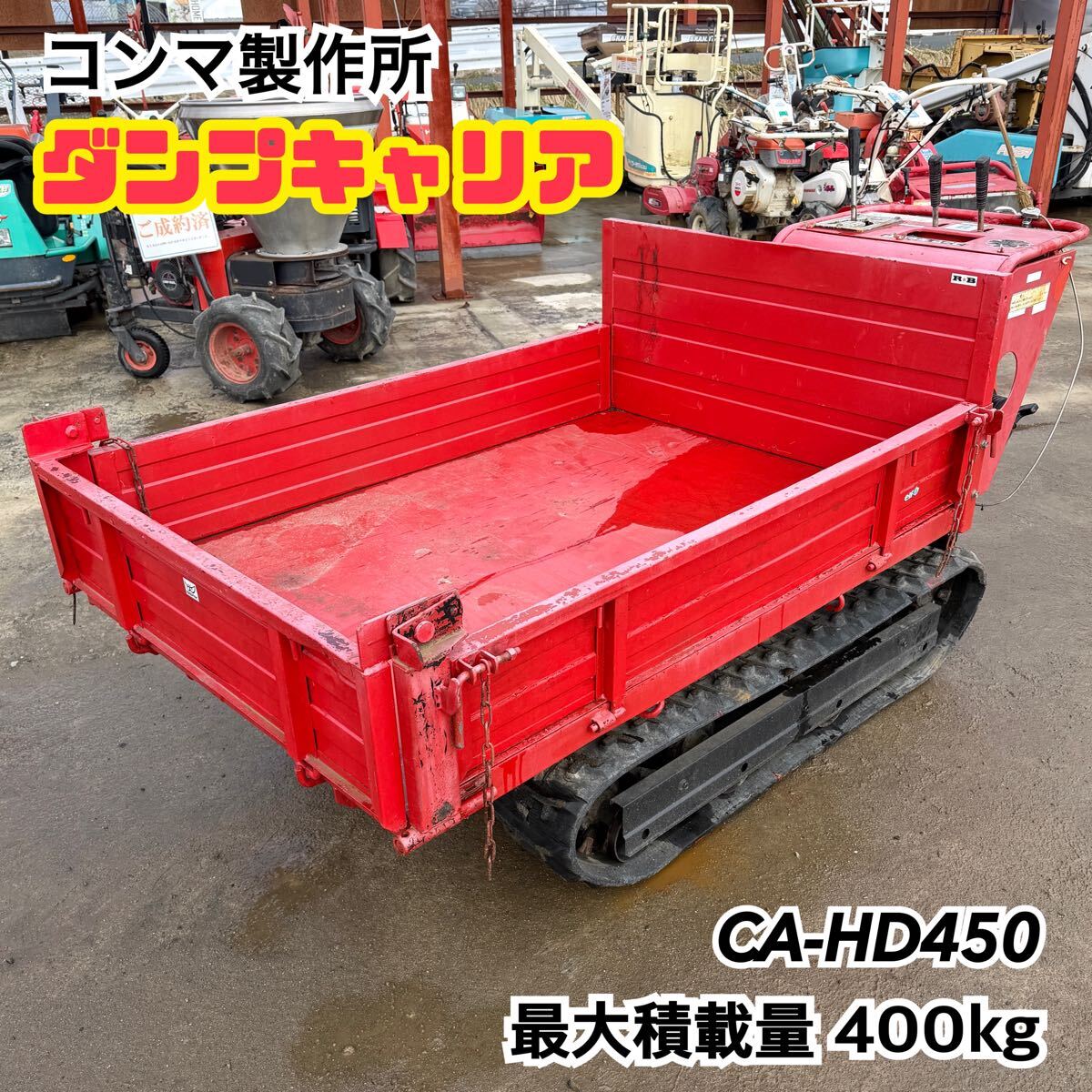 肥料 堆肥 散布機 自走式 コンマ製作所 CM-T300 中古 動作確認済