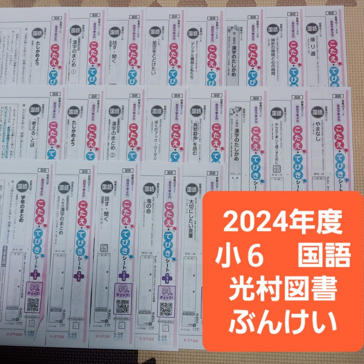 未使用に近い】3401 小学6年生 理科 啓林館 理科テスト ぶんけい 7枚 