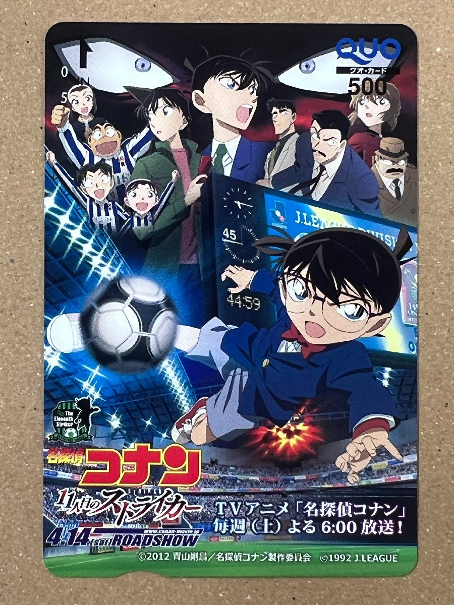 内未開封含 劇場版 名探偵コナン 11人目のストライカー ユニフォーム