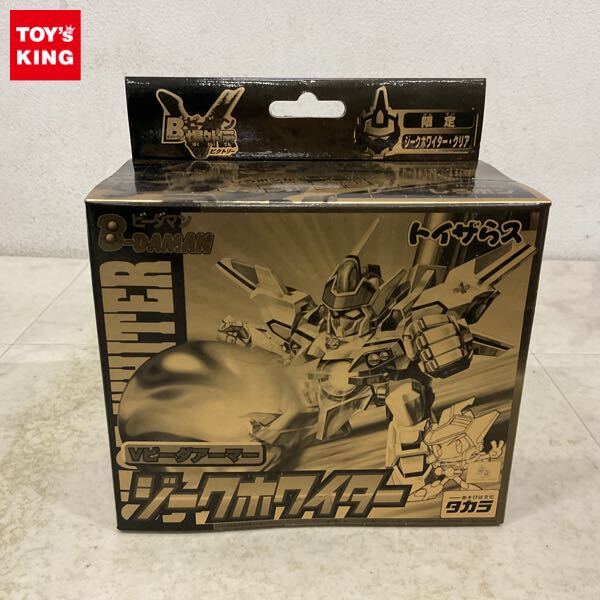 買コレ] 組済 Bビーダマン爆外伝V ナイトブラッカー ジークホワイター