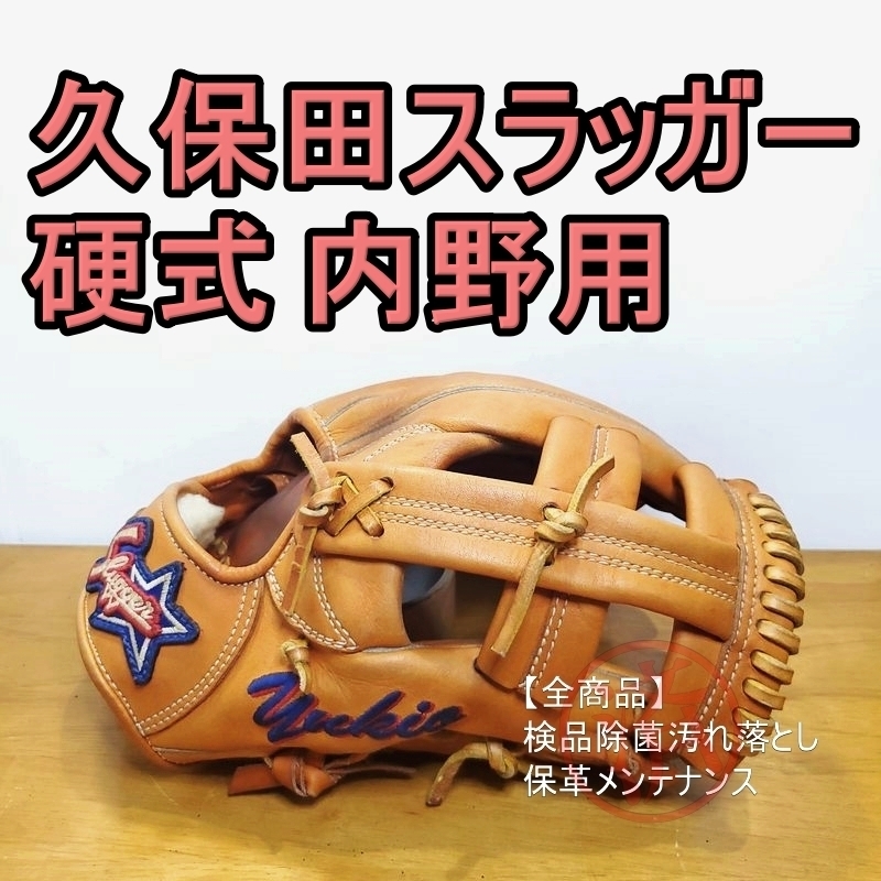 久保田スラッガー 中村紀洋モデル BU5 超人気 しっとり艶革 良型