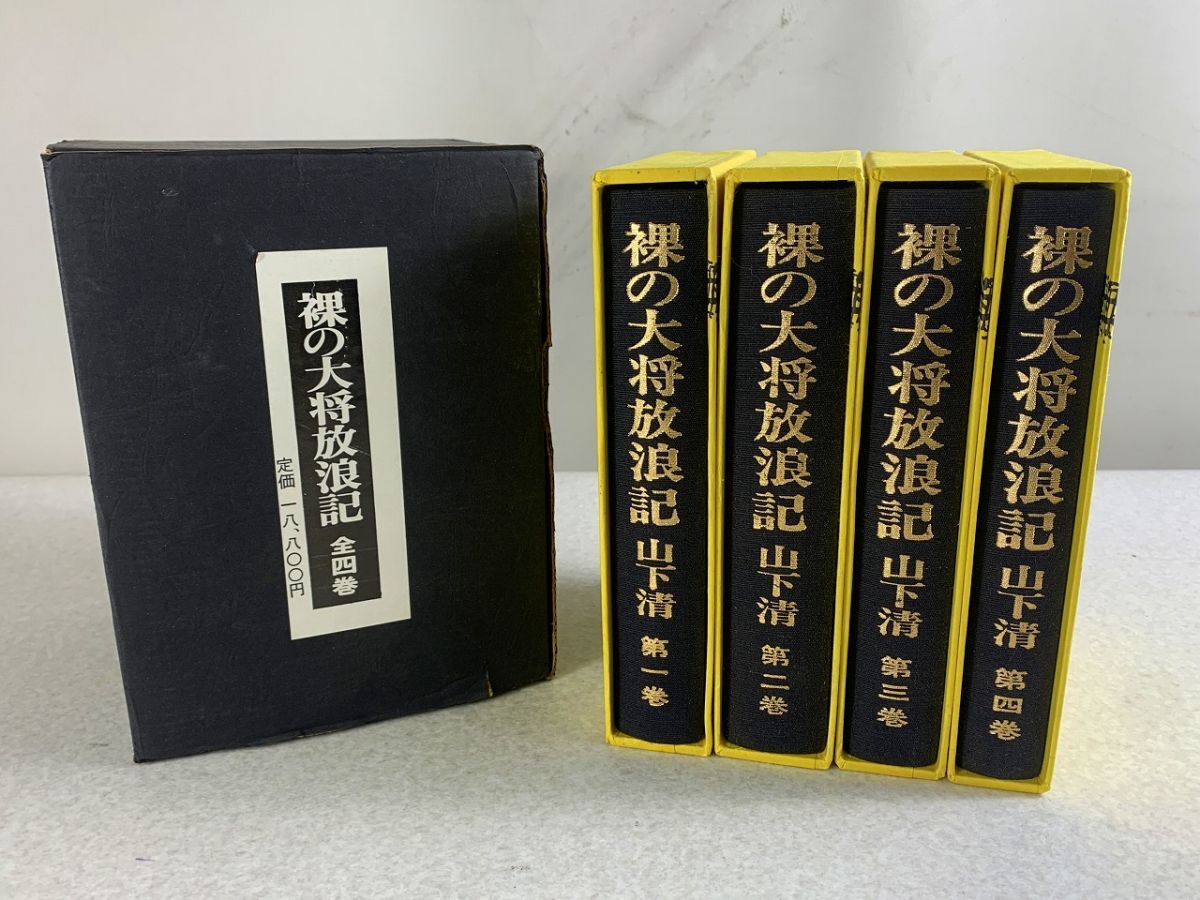 ☆【台本】テレビドラマ『裸の大将放浪記（全4冊）』 芦屋雁之助