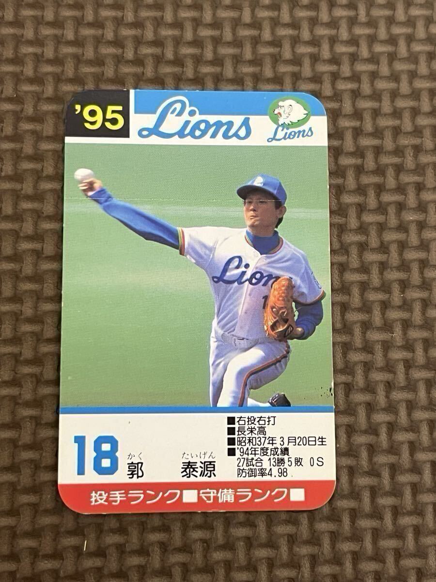 目立った傷や汚れなし】1995年 カルビー 塩崎哲也 西武ライオンズ No.C
