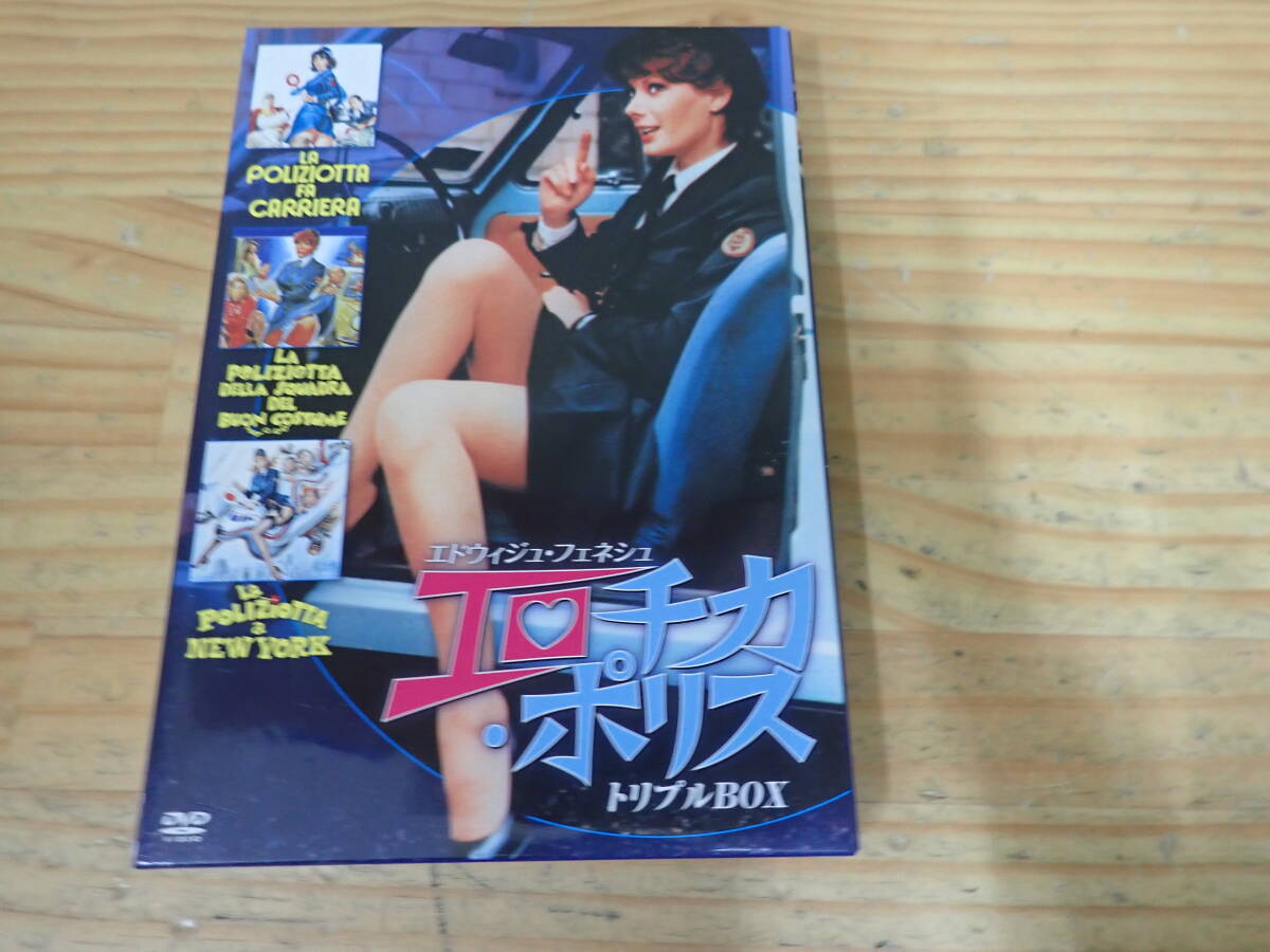 エドウィジュ・フェネシュ・エロチカ・ポリス・トリプルBOX**のDVDの