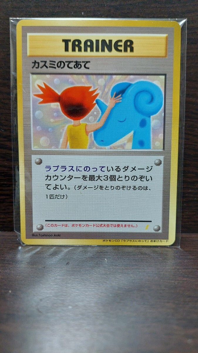 ポケモン ラプラスにのって 8cmCDシングル 初回特典 ポケモンカード ポケモン ラプラスにのって 8cmCDシングル 初回特典 ポケモンカード