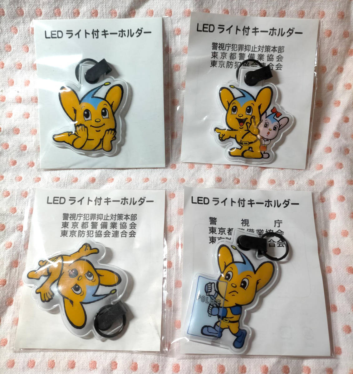 未使用】非売品 警察グッズ ピーポくん LEDライト付きキーホルダー