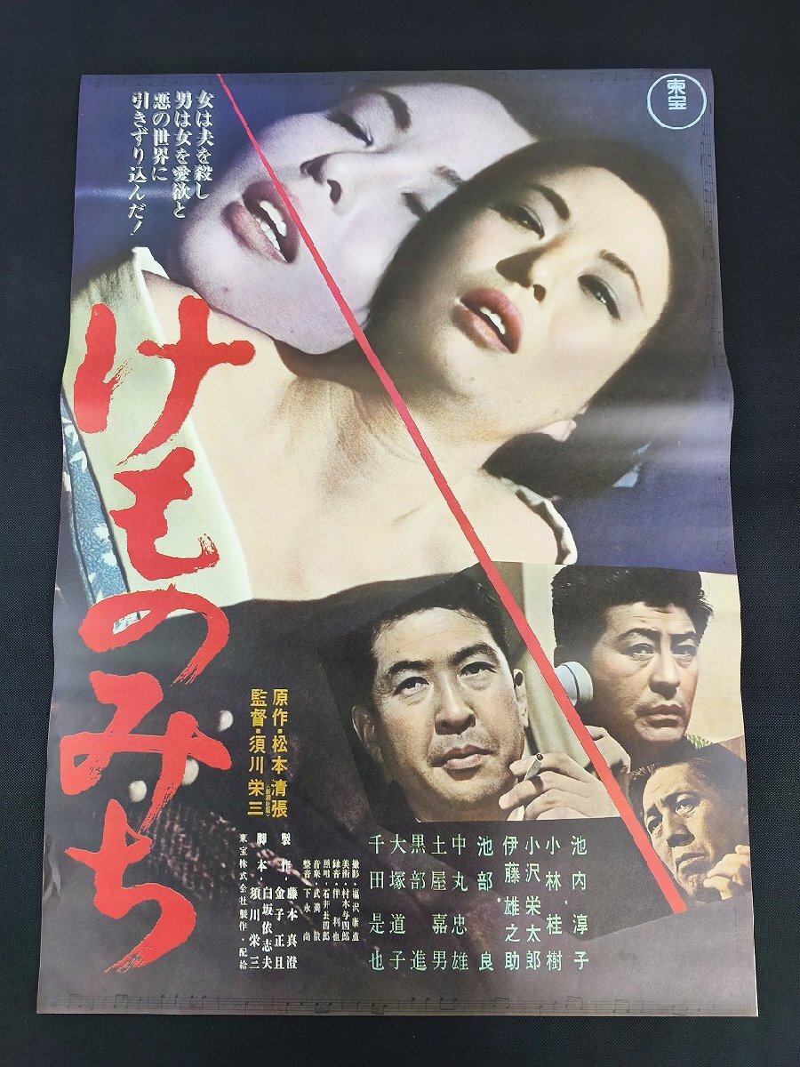 商品説明欄をご確認ください。】◇訳ありDVD☆『けものみち』池内淳子