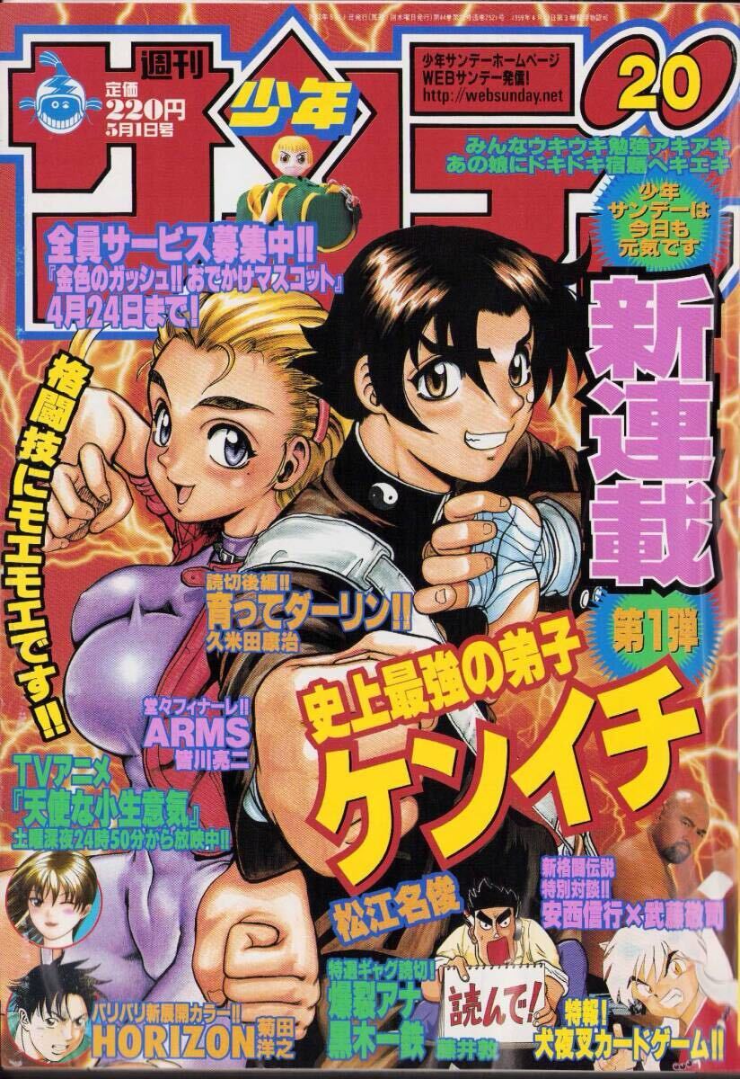 週刊少年サンデー 2002年 36~49号 8冊セットの落札情報詳細 - Yahoo