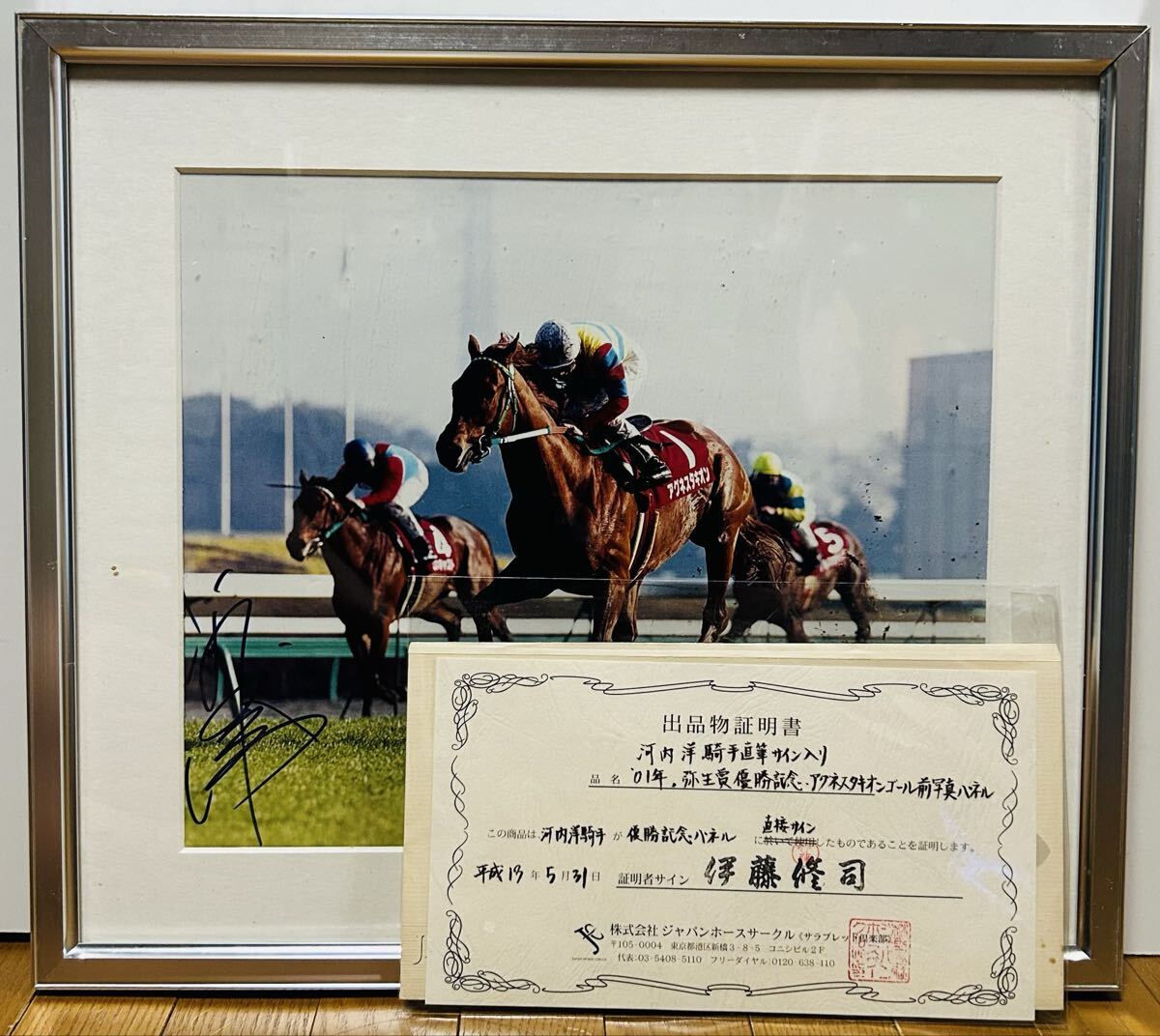 競馬ファン必見！競馬優勝レイ 2001年報知杯弥生賞額装（実物