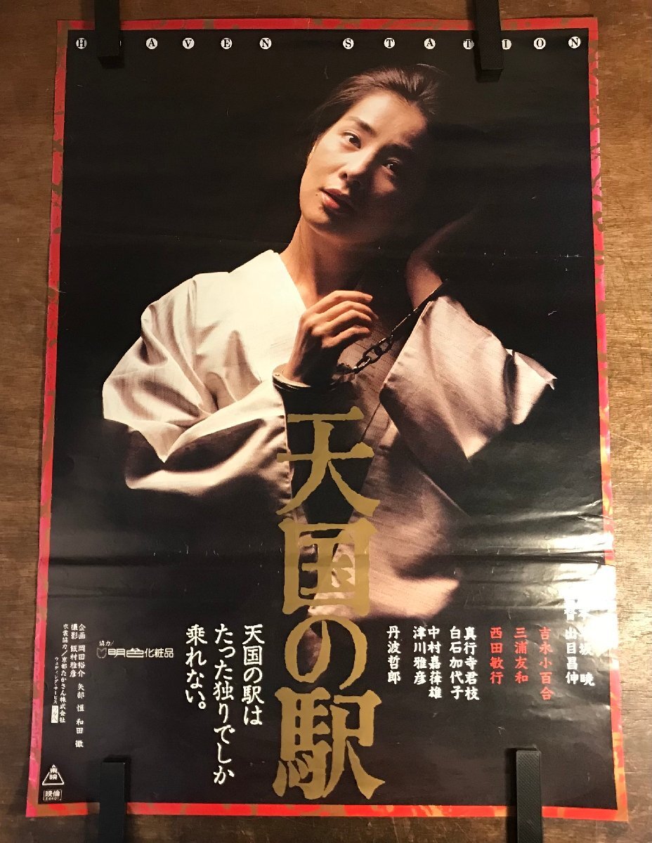 映画ポスター「駅 STATION」② B2サイズ 高倉健の落札情報詳細 - Yahoo